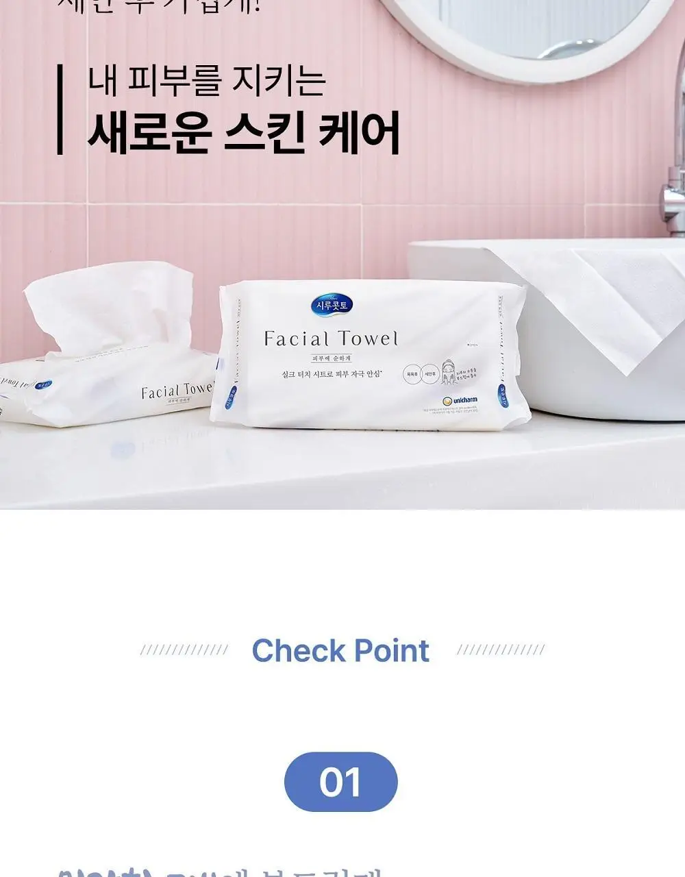 [NEW] 시루콧토 페이셜 타월 40P 상세페이지 4